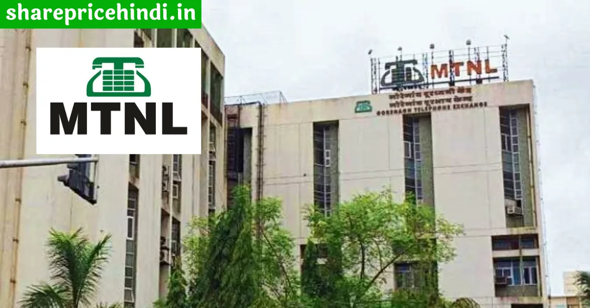 MTNL Share Price news in Hindi