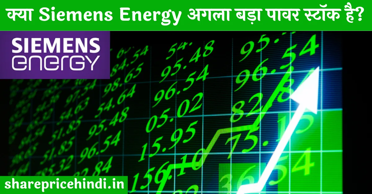 Siemens Energy in Hindi